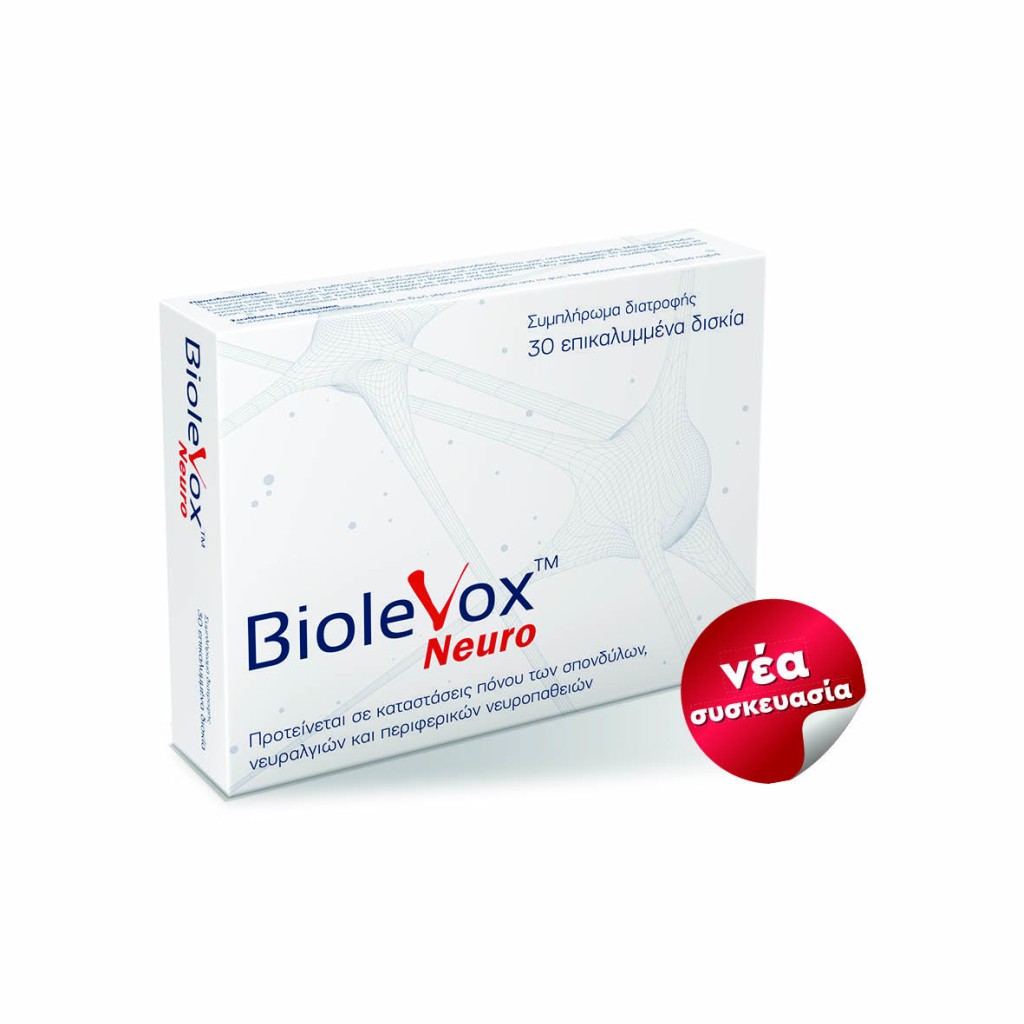 UplabPharmaceuticalsBiolevoxNeuroΣυμπλήρωμαΔιατροφήςγιατουςΜυϊκούςΠόνους30Δισκία