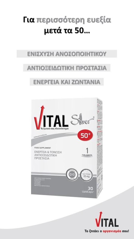 Vital Silver 50+ Πολυβιταμινούχο Συμπλήρωμα Διατροφής για Άνδρες & Γυναίκες άνω των 50 Ετών 30 