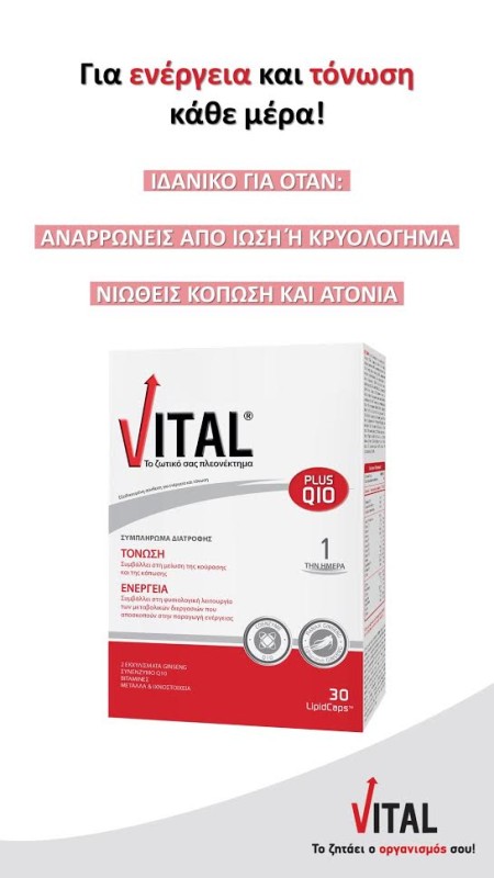 Vital Plus Συμπλήρωμα Με Συνένζυμο Q10 30 Κάψουλες