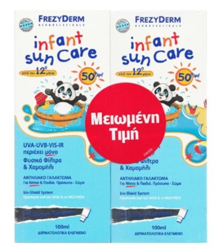 Frezyderm PROMO Infant Sun Care SPF50+ Βρεφικό Αντηλιακό Γαλάκτωμα Προσώπου & Σώματος για Νήπια